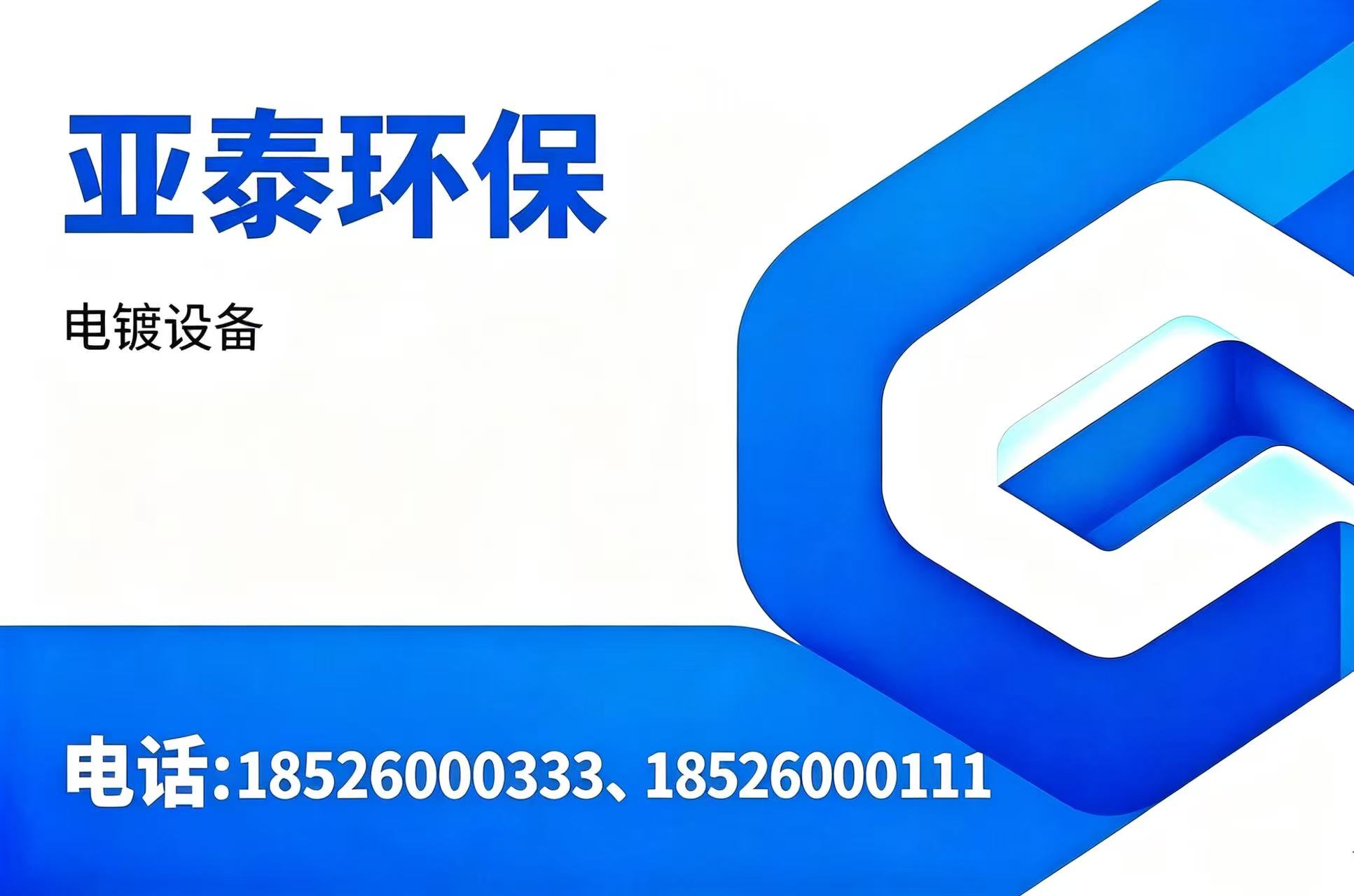 亚泰环保雅安线上分站